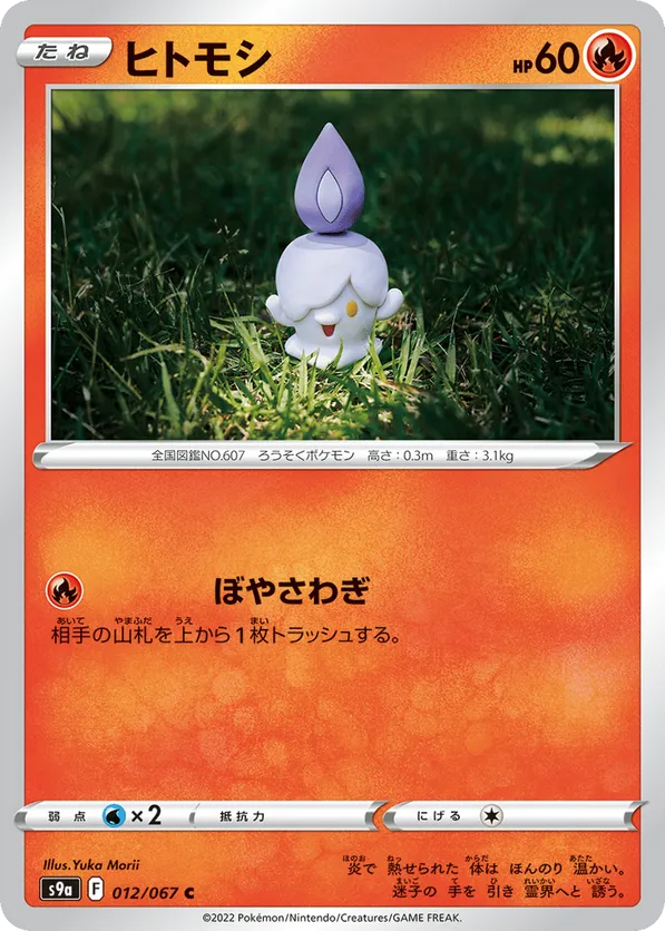 Litwick