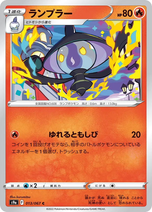 Lampent