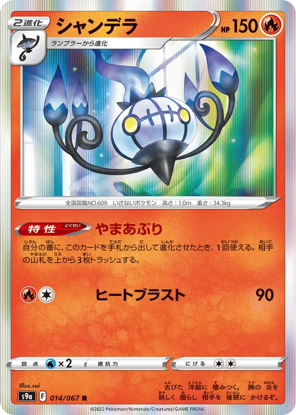 Chandelure