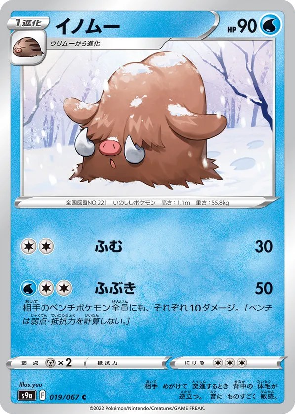 Piloswine