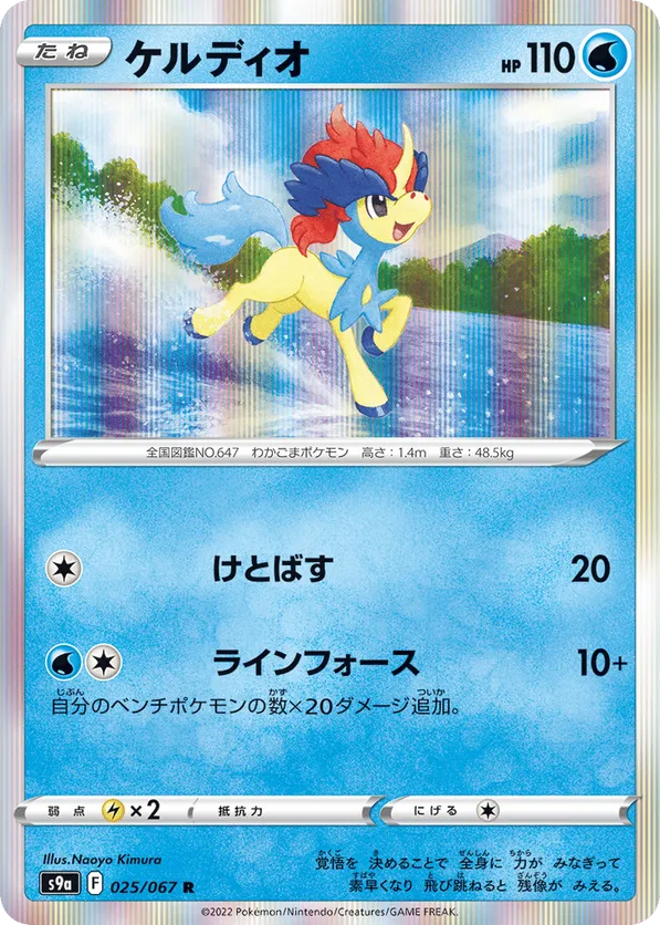 Keldeo
