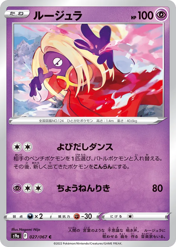 Jynx