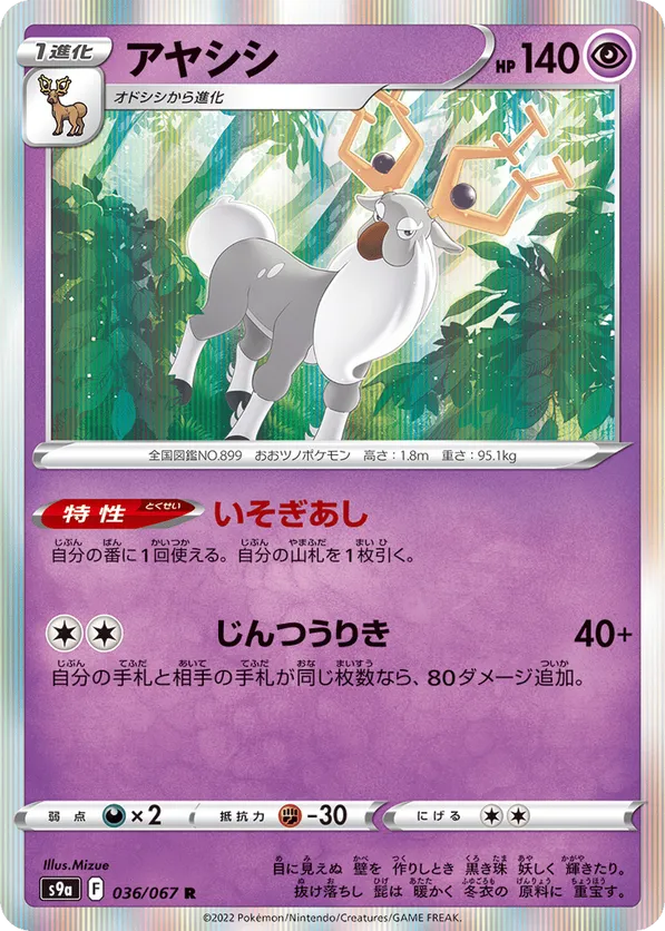 Wyrdeer