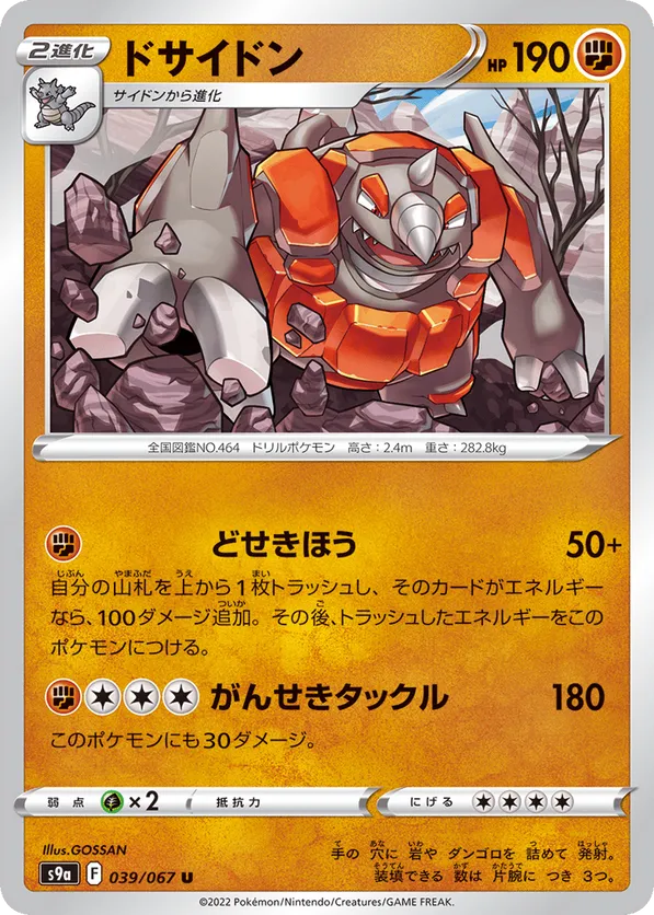 Rhyperior