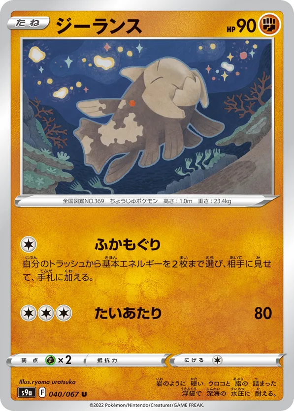 Relicanth