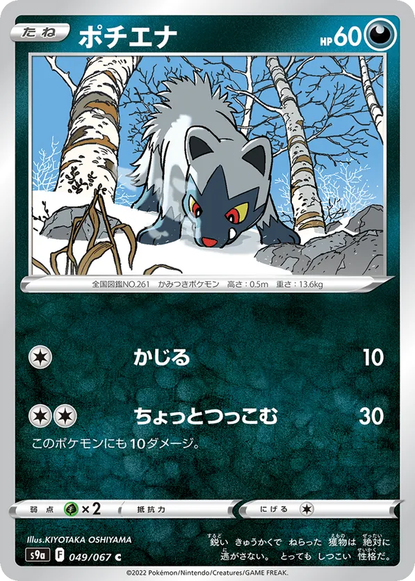 Poochyena