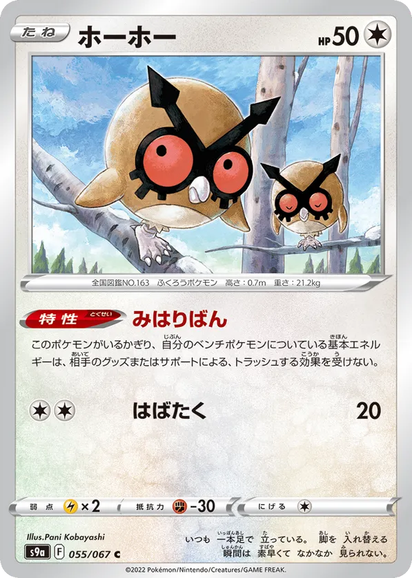 hoothoot pokemon card value - 165/236 - Unified Minds Colorless Flap (20) Weakness Lightning ×2 Resistance Fighting Pokemon Trading Card Game Sword