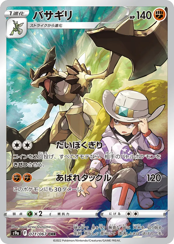 Kleavor | Pokmon Cards and Details | pkmn.gg