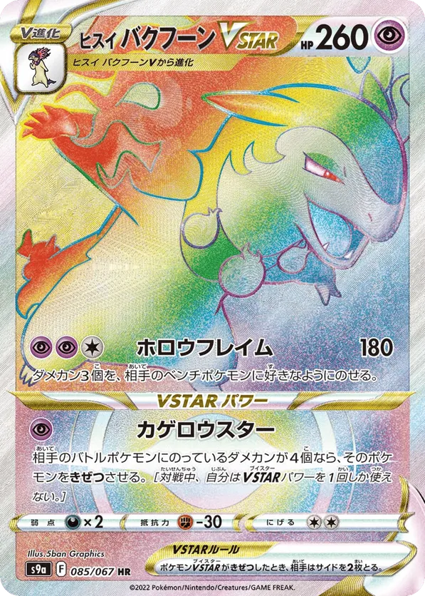 Hisuian Typhlosion VSTAR