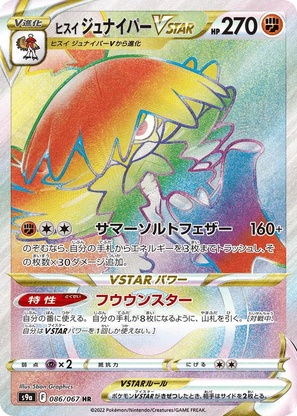 Hisuian Decidueye VSTAR