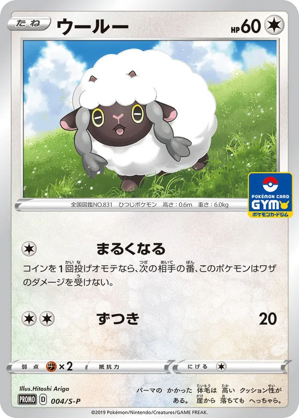 Wooloo