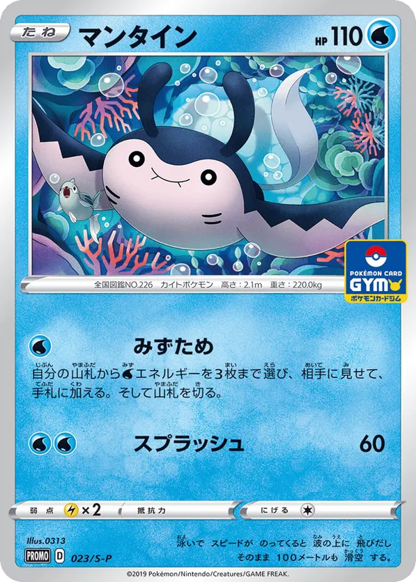 Mantine