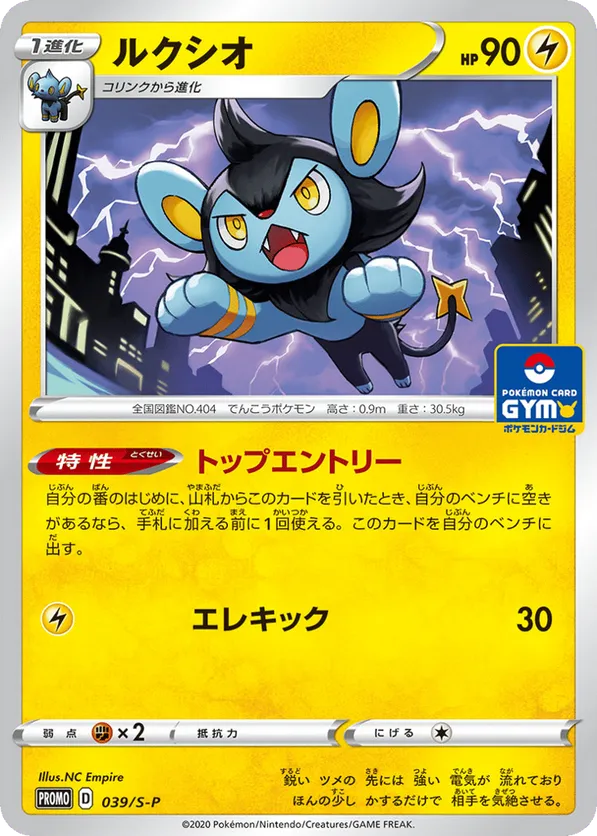 Luxio