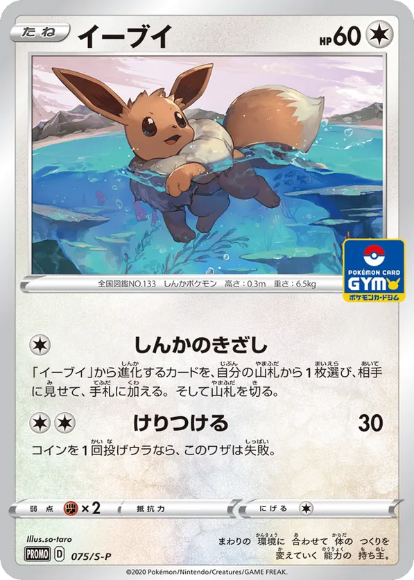 Eevee
