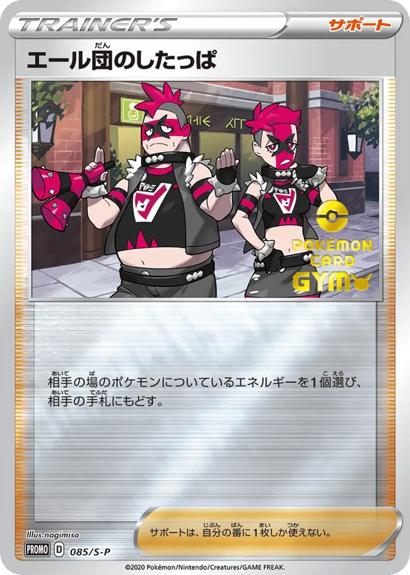 Team Yell Grunt