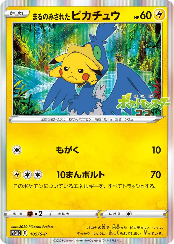 Swallowed up Pikachu