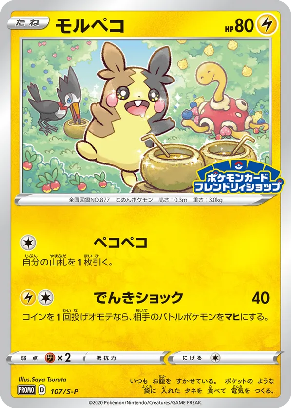 Morpeko