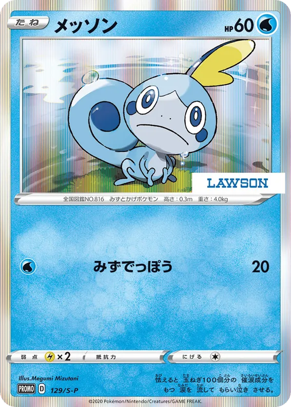 sobble pokemon card price Jumbo - SWSH003 Basic All Pokmon TCG card images The Pokmon Company sobble pokemon card price Common
