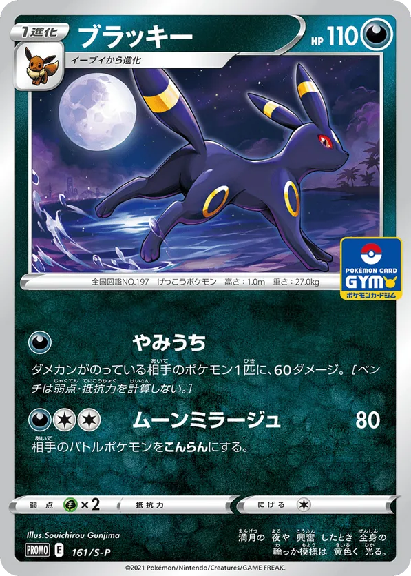 Umbreon