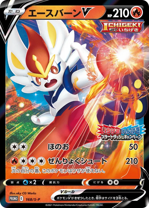 Cinderace V