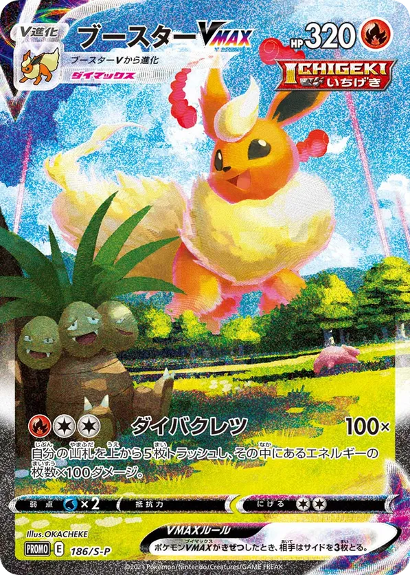 Flareon VMAX