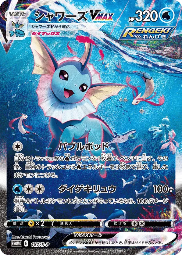 Vaporeon VMAX