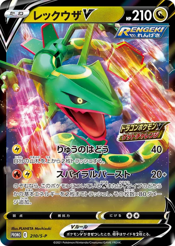 Rayquaza V #210/S-P Sword & Shield Promos | pkmn.gg