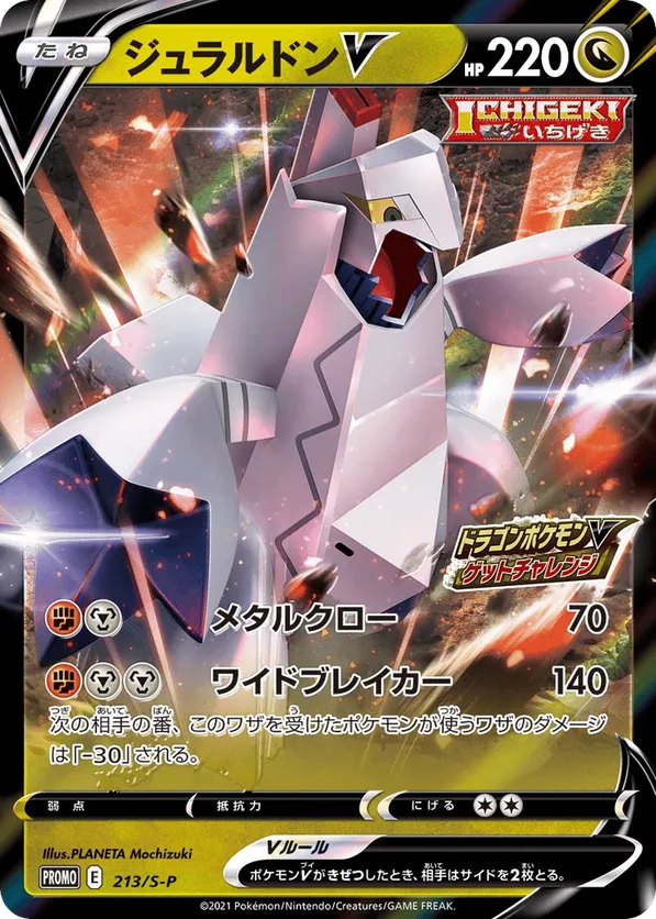 Duraludon V