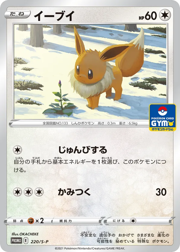 Eevee