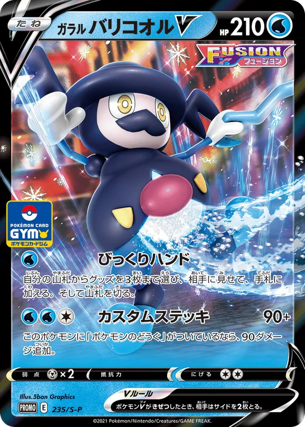 Galarian Mr. Rime V
