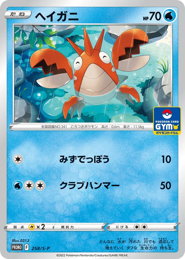 Corphish