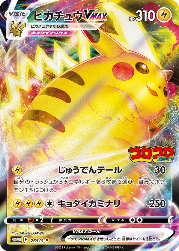 Pikachu VMAX #265/S-P Sword & Shield Promos | pkmn.gg