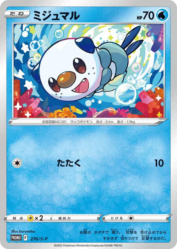 how much is a oshawott pokemon card worth Fart Swirl  SWSH222 Cosmos Holo Heavily Bleed Error Rare Pokmon TCG variation to centering Most Expensive Oshawott Pokmon Cards