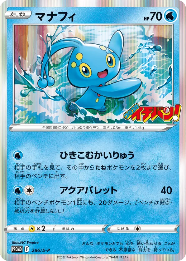 Manaphy