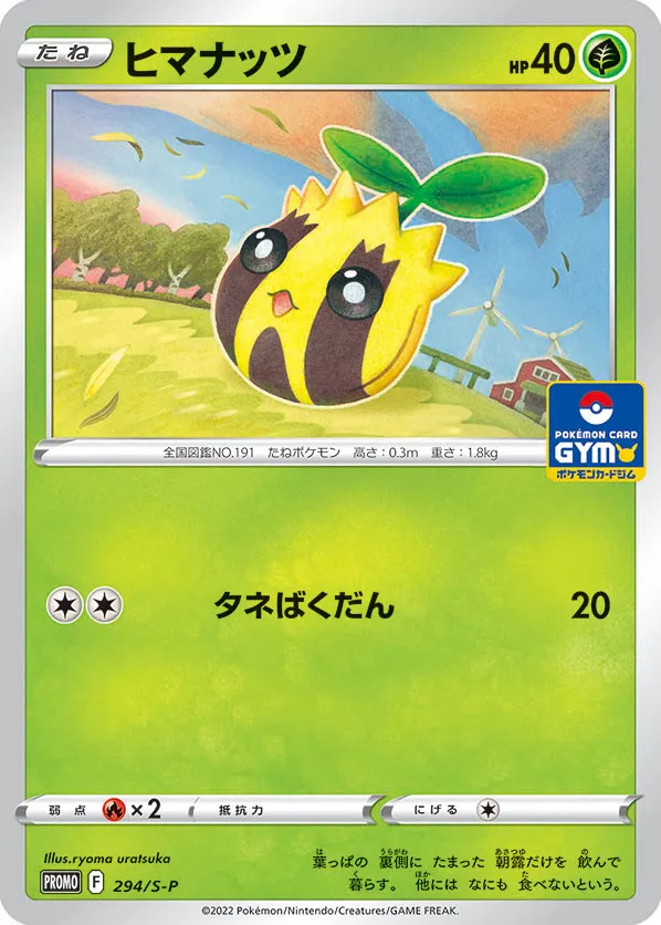 Sunkern