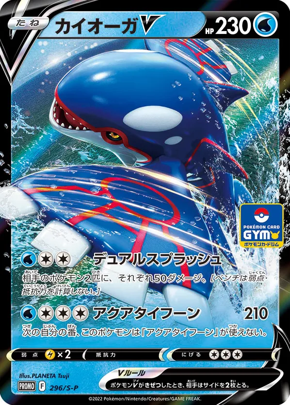 カイオーガプロモ☆フーパのおでまし〜！キャンペーン
