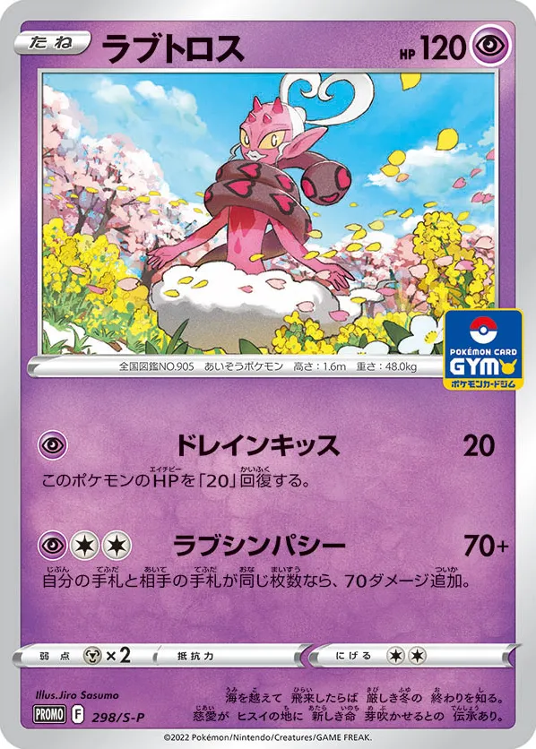 Enamorus