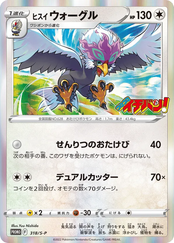 Hisuian Braviary