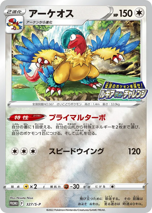 Archeops