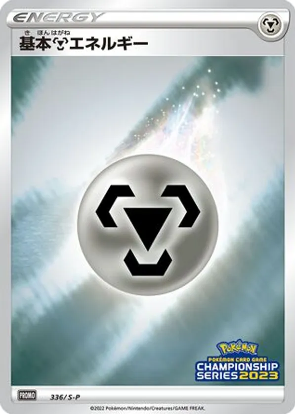 Metal Energy