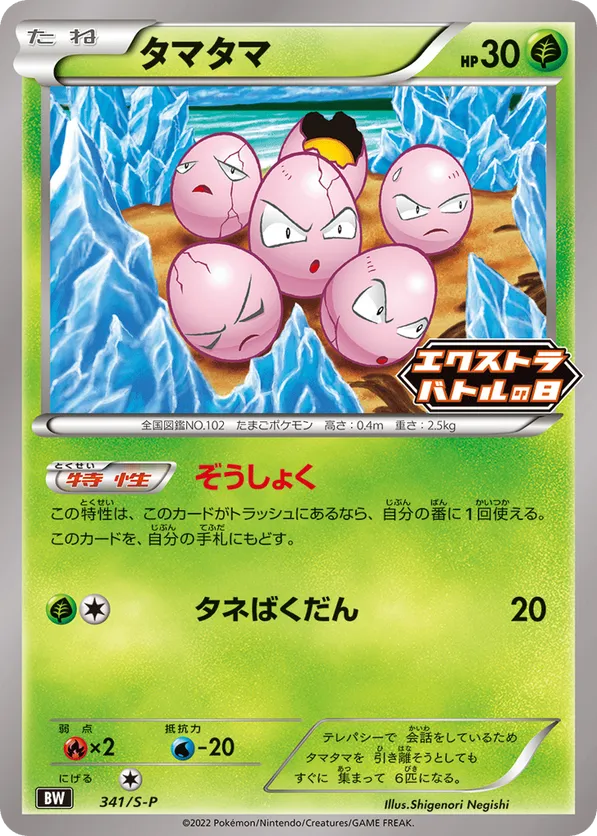 Exeggcute