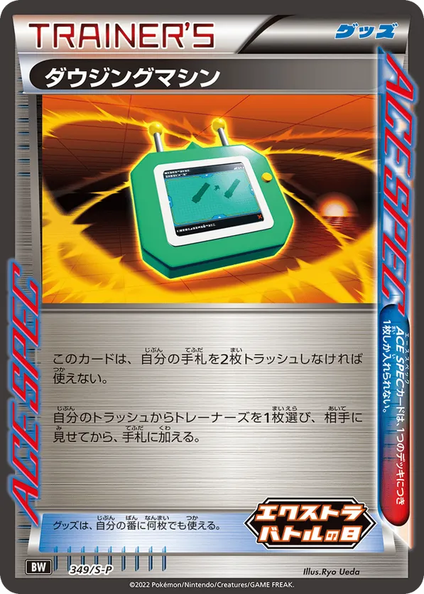 Dowsing Machine