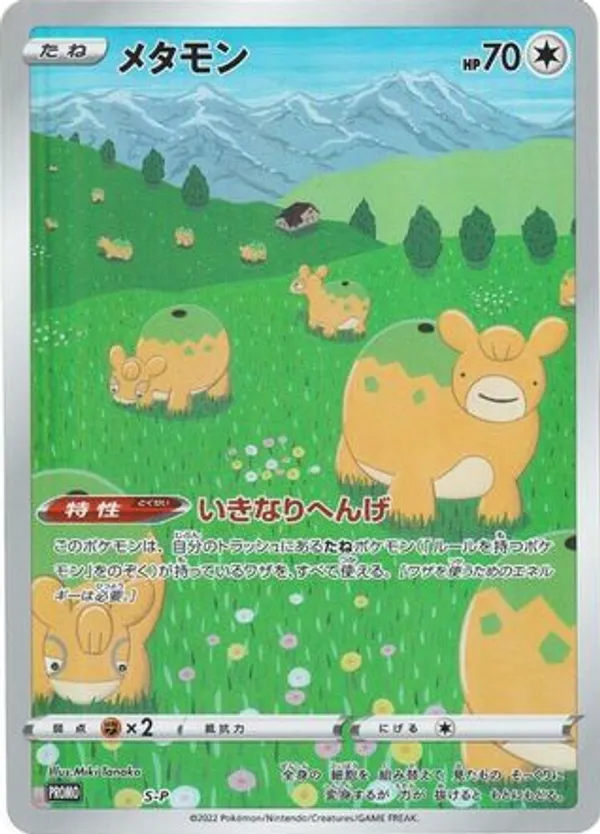 Ditto