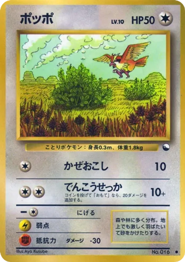 pidgey full art pokemon card Pidgey #16 main image 0