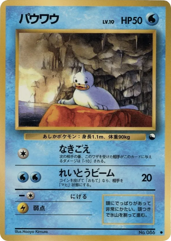 seel pokemon card value Seel - 15/124 main image 1