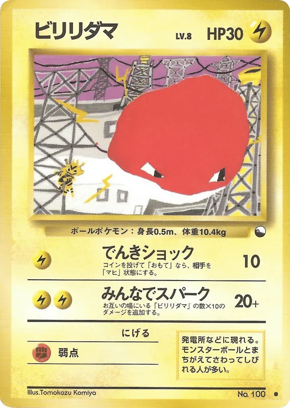 Voltorb