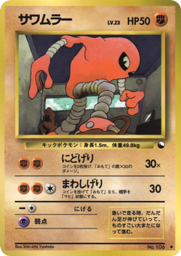 hitmonlee pokemon card Vintage 1997 90s Nintendo Mystery of the Fossils Holo #106JPN Japanese Trading Game Get Graded 2 Fair Rare Playing Field Size Tudor Games Red Zone Electric