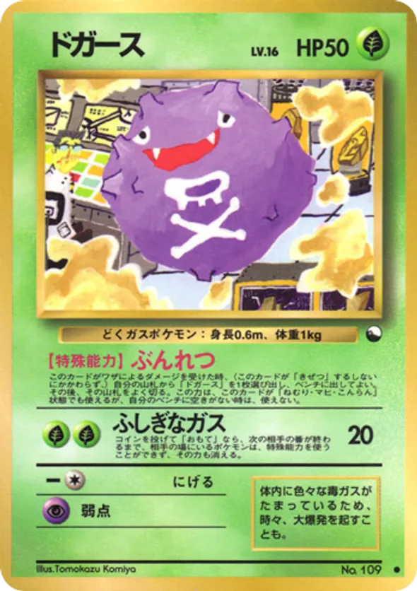 Koffing