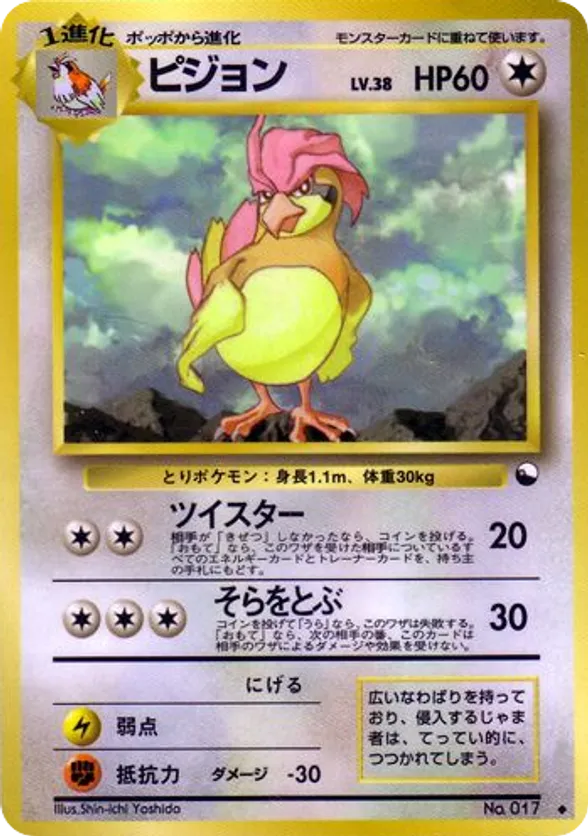 Pidgeotto | Pokmon Cards and Details | pkmn.gg