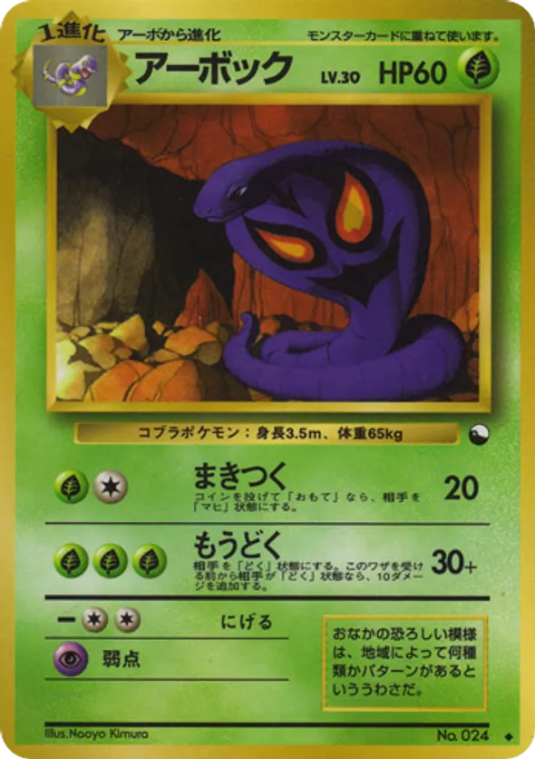 Arbok | Pokémon Cards and Details | pkmn.gg